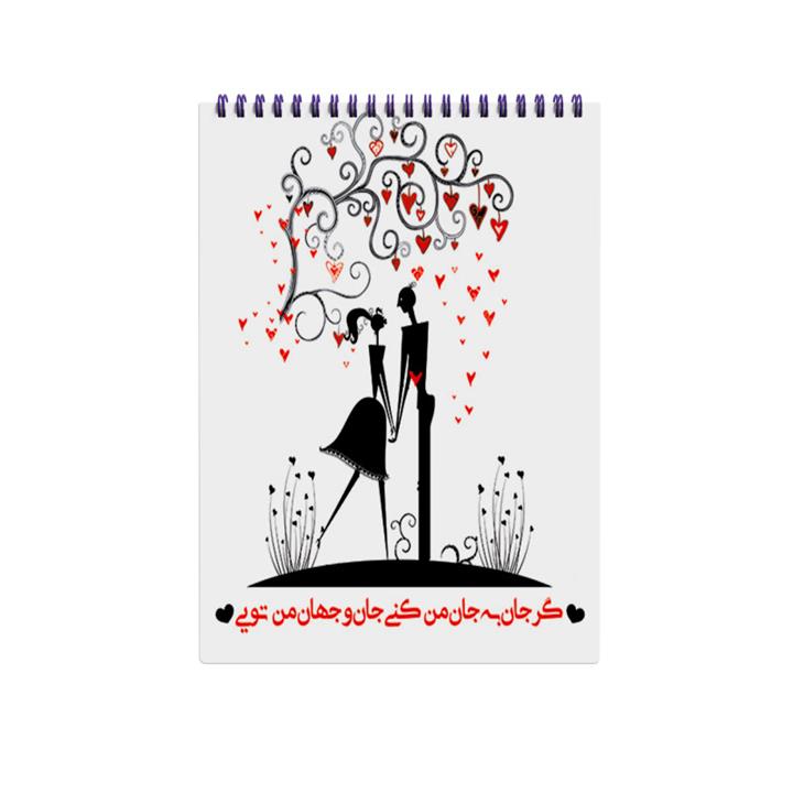 دفتر خاطرات طرح جان و جهان من تویی کد D-15